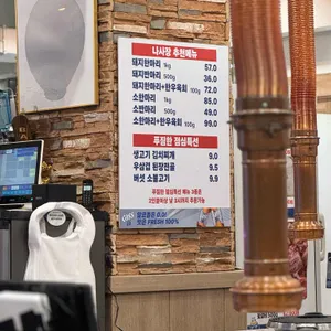 나사장네정육식당 리뷰 사진