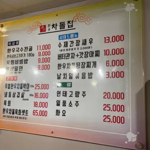 한우차돌집 리뷰 사진