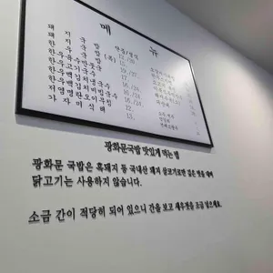 광화문국밥 리뷰 사진