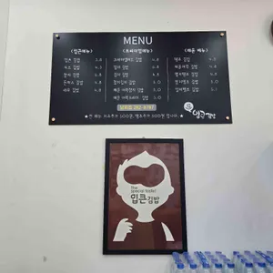 입큰김밥 리뷰 사진