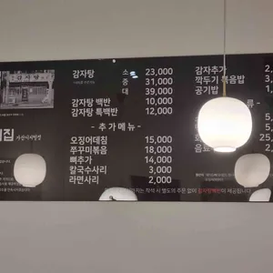 원조감자탕 일미집 리뷰 사진