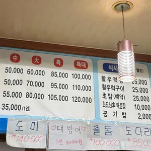 바다횟집 리뷰 사진