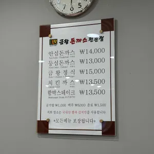 금왕돈까스 리뷰 사진