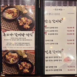 동뜨다갈비탕 리뷰 사진