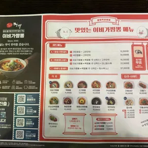 이비가짬뽕 리뷰 사진