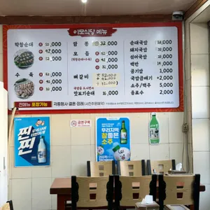이모식당 리뷰 사진