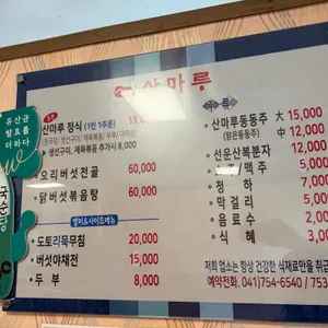 산마루가든 리뷰 사진