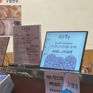 구봉만두 리뷰 사진