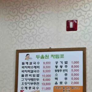 두울원칼국수 리뷰 사진