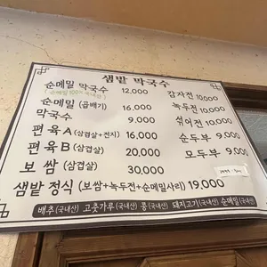 샘밭막국수 리뷰 사진