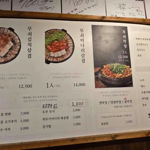 무쇠김치삼겹 리뷰 사진