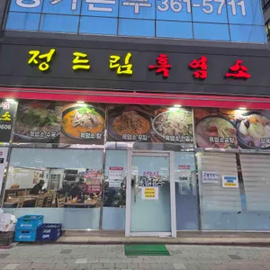 정드림흑염소 리뷰 사진