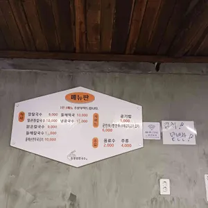 동일장칼국수 리뷰 사진