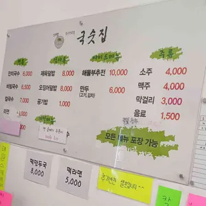 국숫집 리뷰 사진