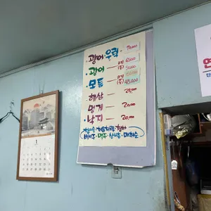 막내횟집 리뷰 사진