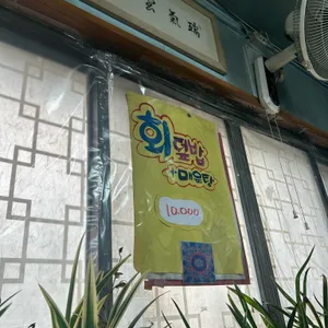 막내횟집 리뷰 사진