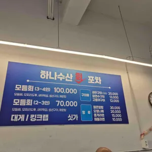 하나수산 리뷰 사진