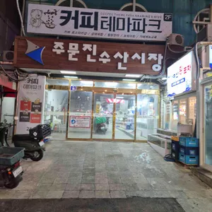 하나수산 리뷰 사진