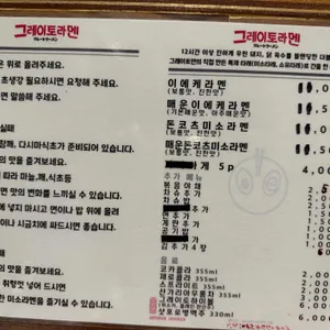 그레이토라멘 리뷰 사진