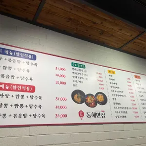 동해반점 리뷰 사진