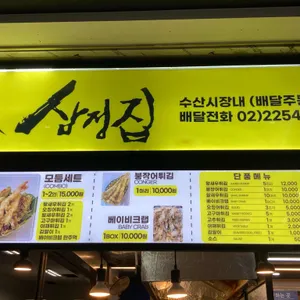 삼정집 리뷰 사진