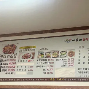 (구.자성화) 어부네코다리 리뷰 사진