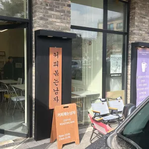 커피볶는남자 리뷰 사진