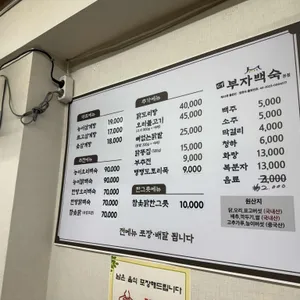 부자백숙 리뷰 사진