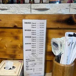 유정초밥 리뷰 사진