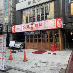 오막하세 리뷰 사진