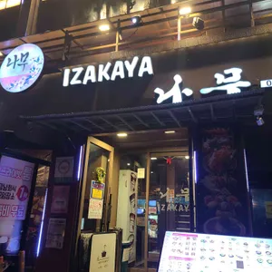이자카야나무 사진 1
