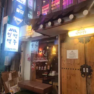 인쌩맥주 리뷰 사진