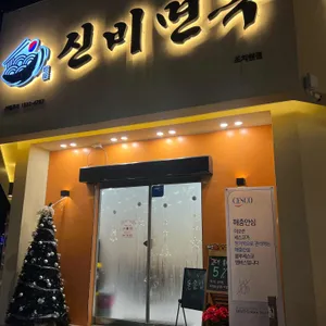 신비면옥 리뷰 사진