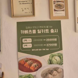 양배추식당 리뷰 사진