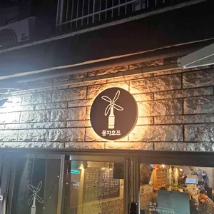 풍차호프 리뷰 사진