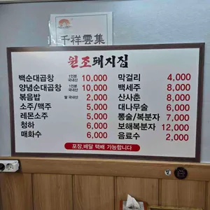 원조돼지집 리뷰 사진