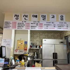 정선메밀고을 리뷰 사진