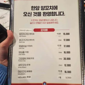 한양양꼬치 리뷰 사진