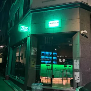 상수시 리뷰 사진