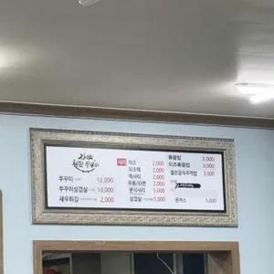 자야철판쭈꾸미 리뷰 사진