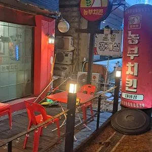 농부치킨 리뷰 사진