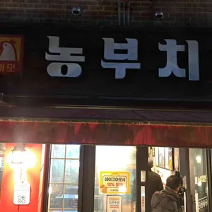 농부치킨 리뷰 사진