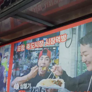 포항육전 사진 2