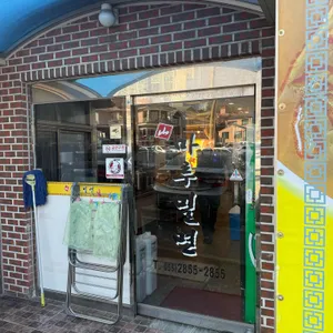 마루밀면 리뷰 사진