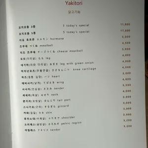 야키토리 이유 리뷰 사진