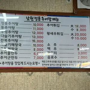 남원정통추어탕 리뷰 사진