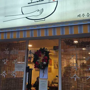 오소록 리뷰 사진