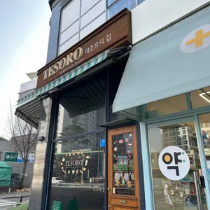 데조로의집 리뷰 사진