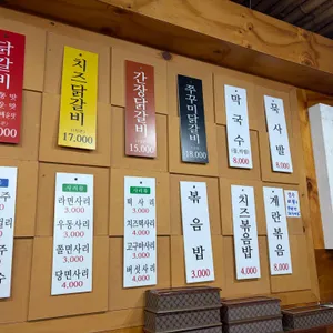 매운꼬꼬춘천닭갈비 리뷰 사진