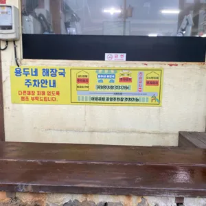 용두네해장국 리뷰 사진